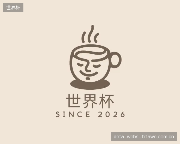 解读世界杯中心